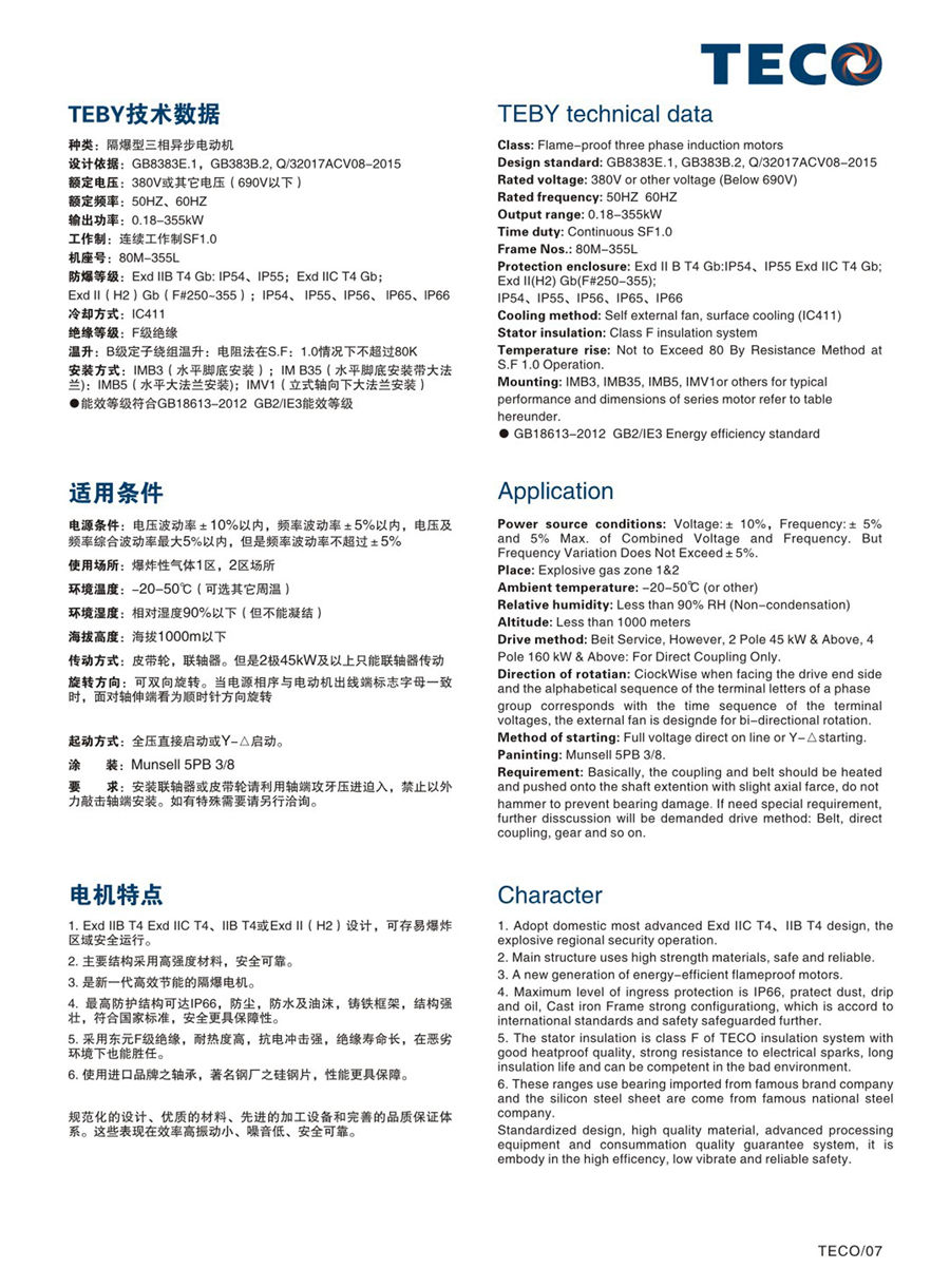 防爆电机 TEBY TEBV TEXJ电子型录--20191224(1) - 0008.jpg