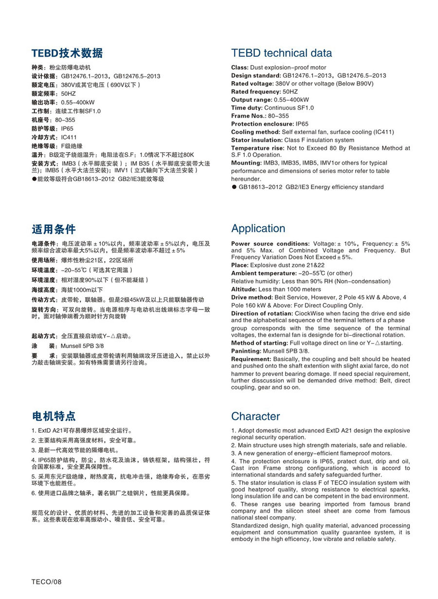 防爆电机 TEBY TEBV TEXJ电子型录--20191224(1) - 0009.jpg