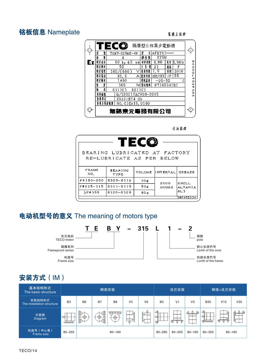 防爆电机 TEBY TEBV TEXJ电子型录--20191224(1) - 0015.jpg