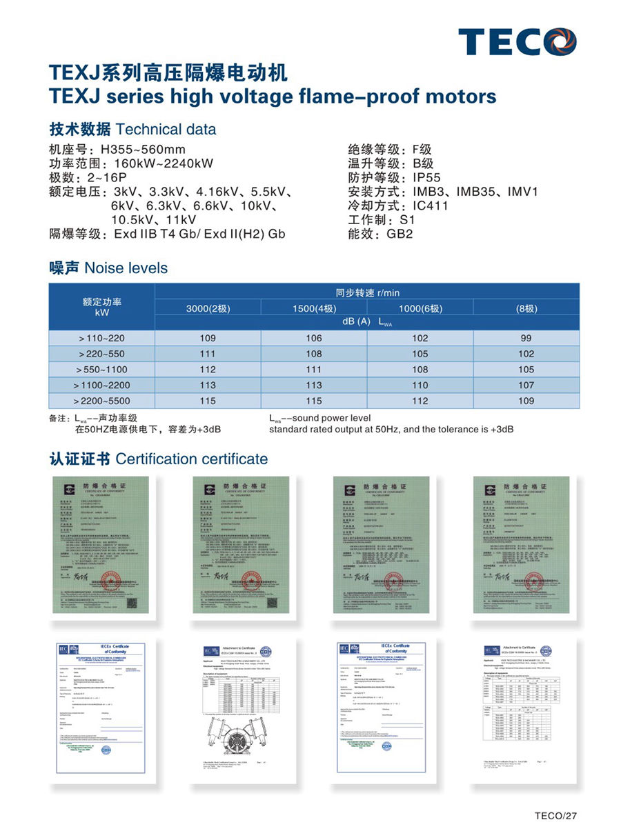 防爆电机 TEBY TEBV TEXJ电子型录--20191224(1) - 0027.jpg