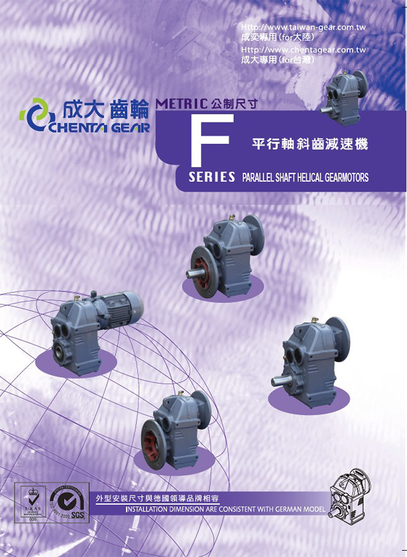 F系列-平行軸齒輪減速機.jpg